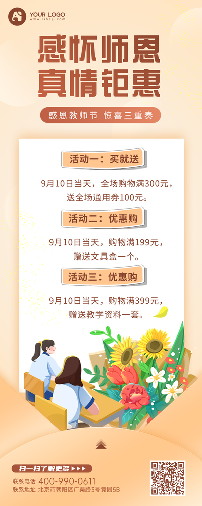 棕色教师节促销营销长图