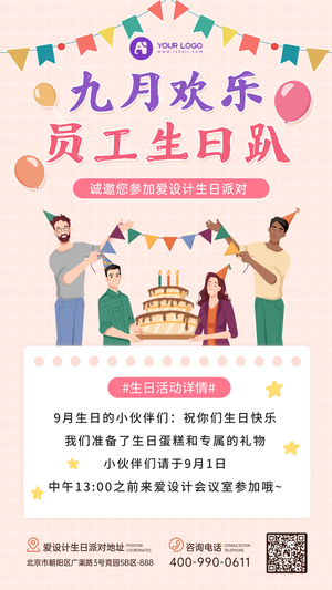 生日会手机海报