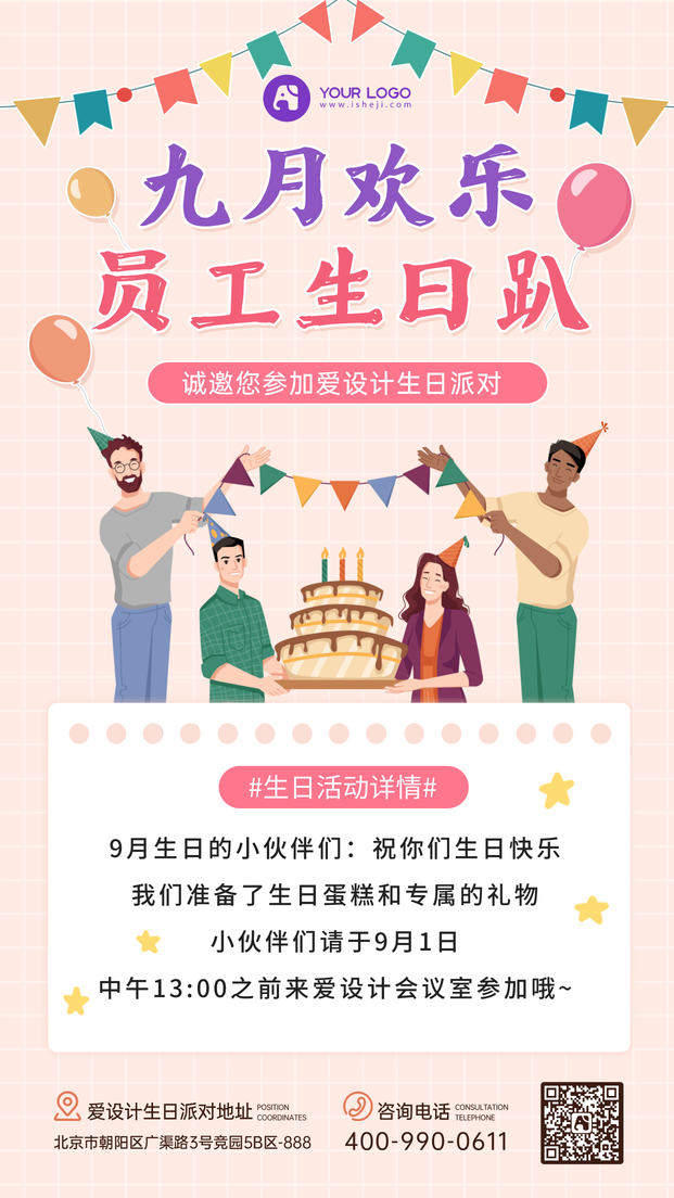 生日会手机海报