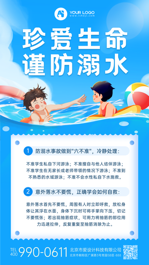 预防溺水手机海报