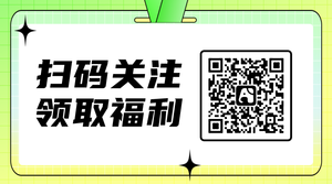 绿色简约关注横版公众号二维码新媒体运营