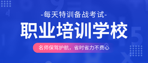 蓝色简约职业培训公众号首图新媒体运营