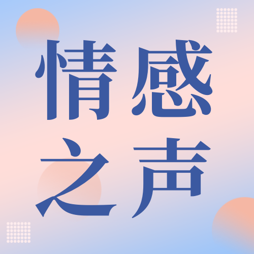 蓝色渐变情感公众号次图新媒体运营