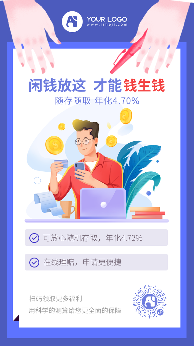 金融理财手机海报