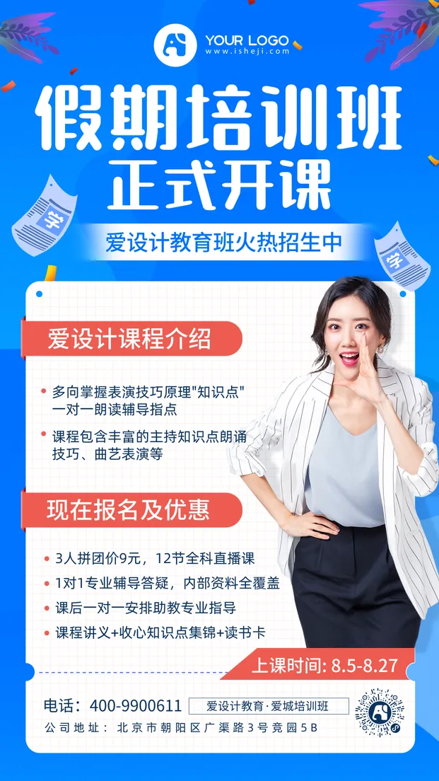 假期培训班手机海报