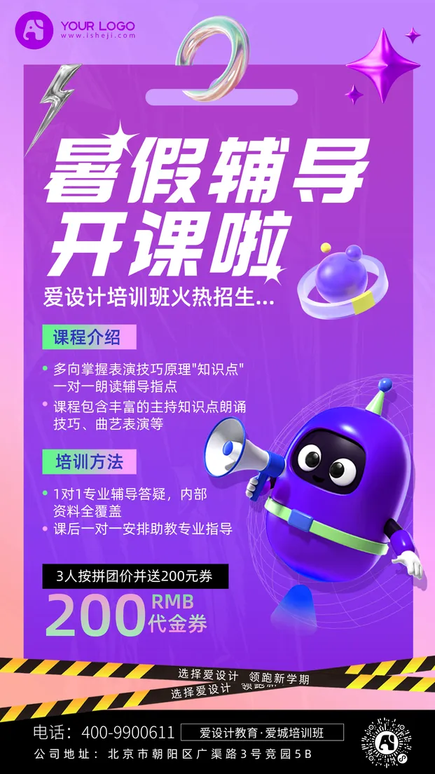 辅导班教育培训手机海报