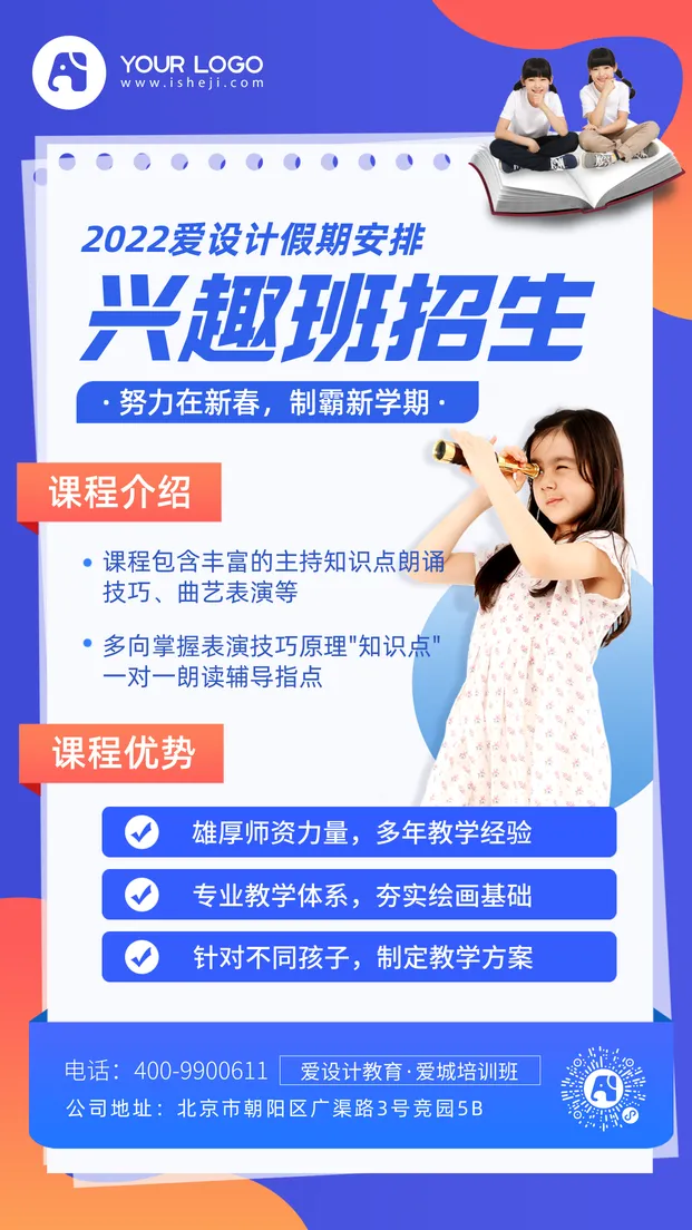 兴趣班招生手机海报