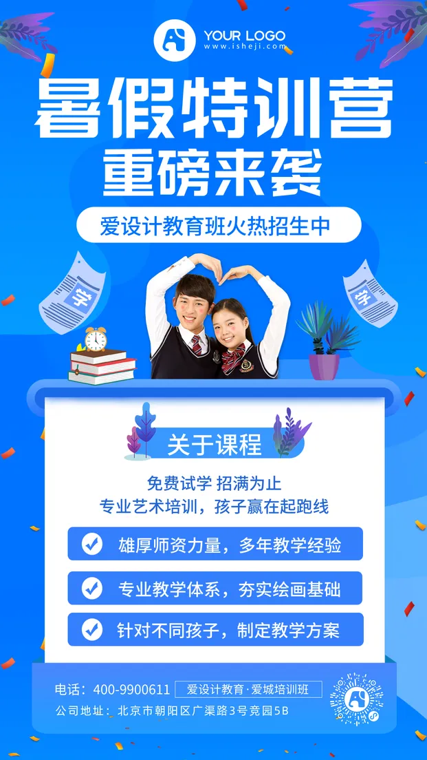 培训班手机海报