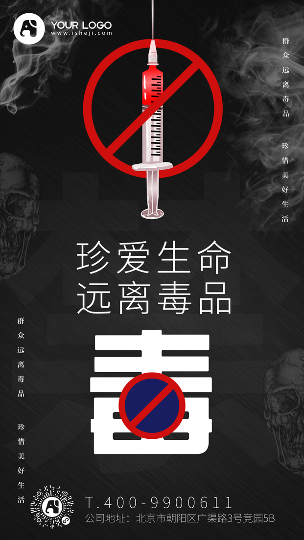 禁毒环保手机海报