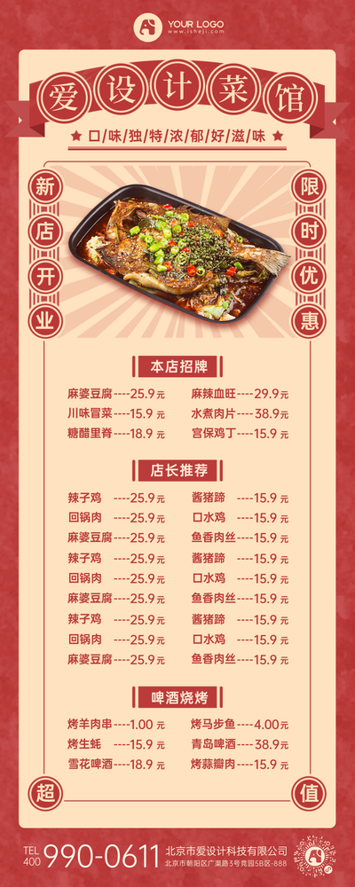 红色简约餐饮价目表营销长图