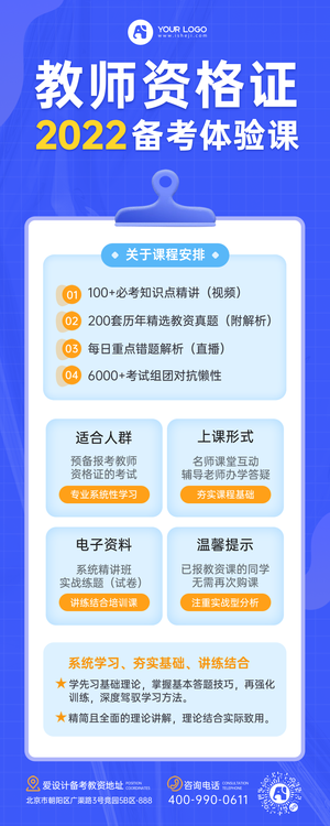 蓝色简约教师资格证营销长图