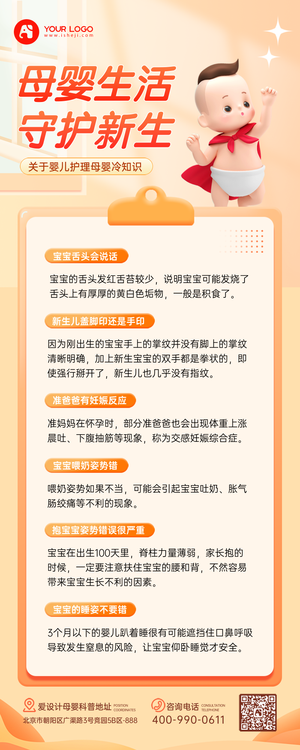 橙色简约母婴科普营销长图