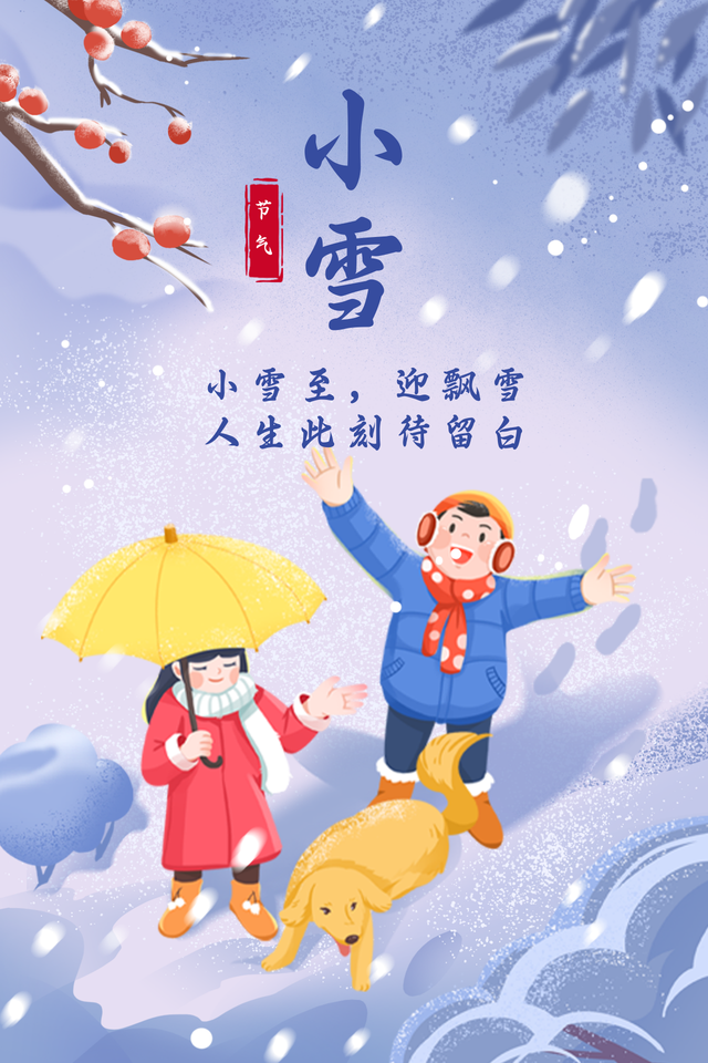 小雪插画竖版配图