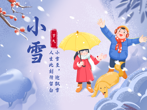 小雪横版文章配图