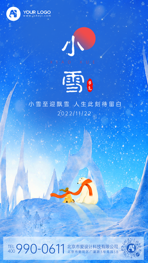 小雪手机海报