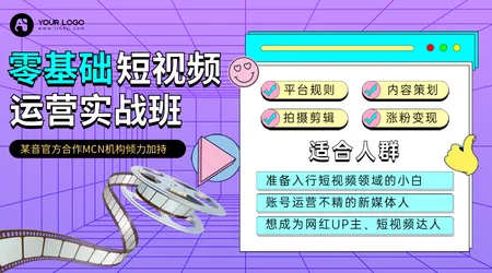 短视频教育培训横版海报