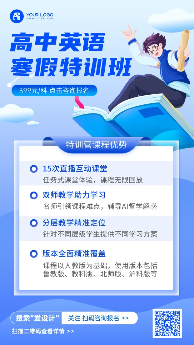 英语培训班手机海报