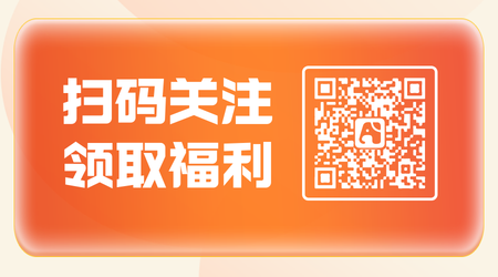 橙色简约扫码关注公众号二维码新媒体运营