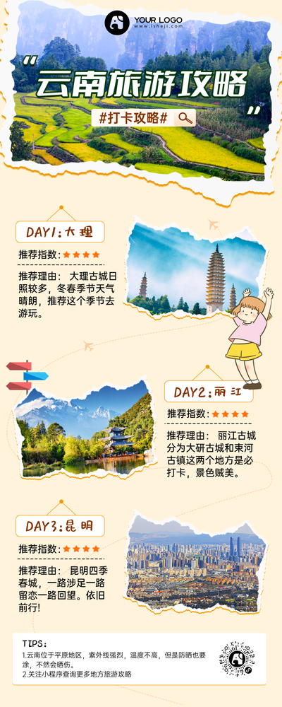 简约旅游攻略营销长图