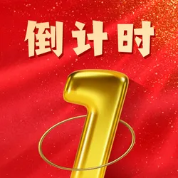 红金风双十二倒计时公众号次图新媒体运营