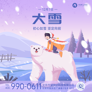 插画大雪传统节气方形海报