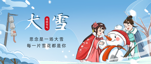 二十四节气大雪插画公众号首图新媒体运营