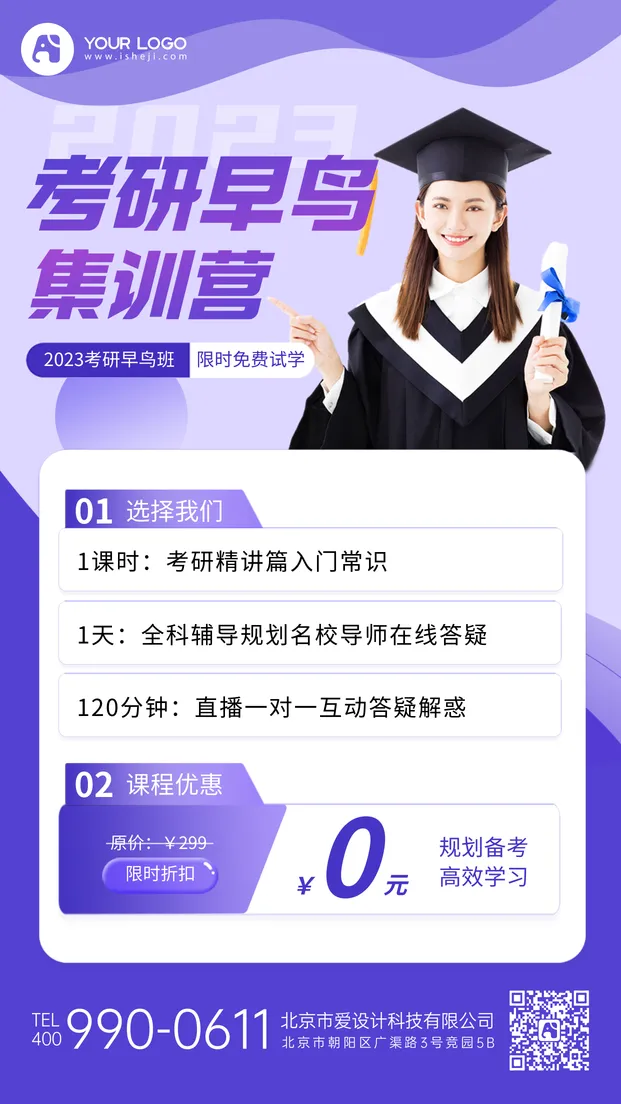 考研课程手机海报