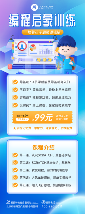 蓝色简约3D编程营销长图