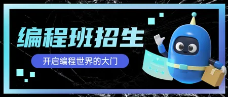 3D少儿编程公众号首图新媒体运营