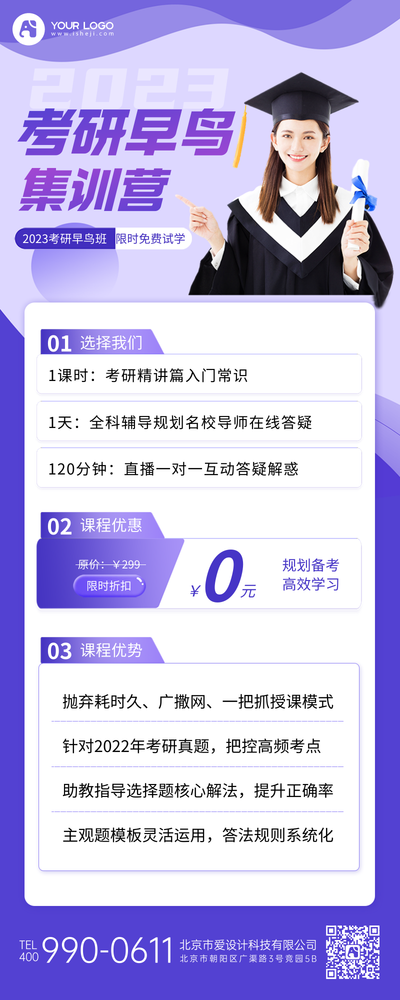 紫色考研课程营销长图