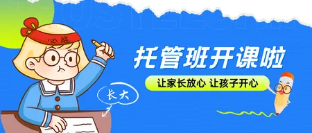 蓝色插画简约早教托育公众号首图新媒体运营