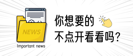 浅色扁平风吸引点击公众号首图新媒体运营