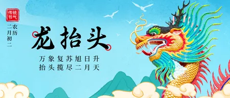 蓝色简约插画龙抬头公众号首图新媒体运营