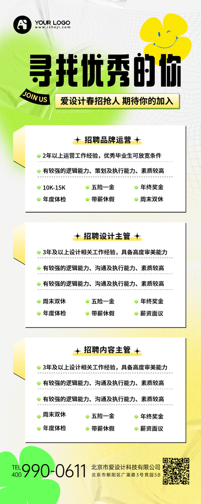 绿色简约招聘营销长图