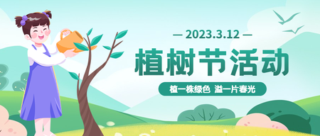 绿色简约植树节活动公众号首图新媒体运营
