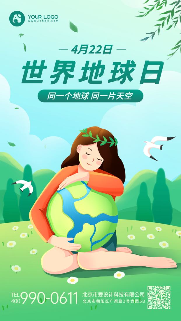 世界地球日手机海报