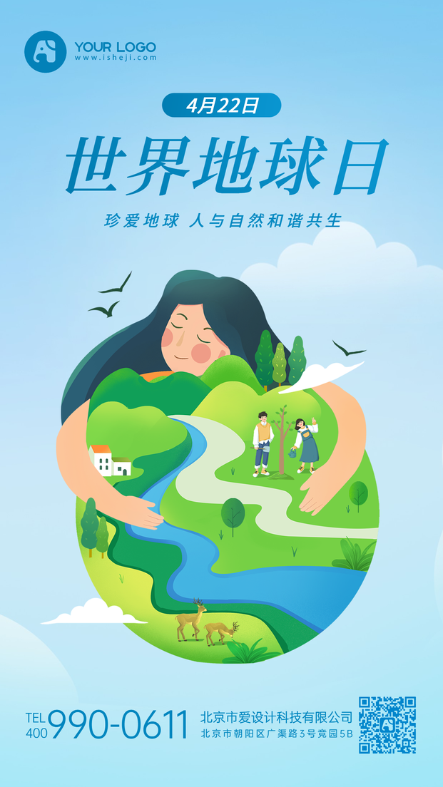 世界地球日手机海报