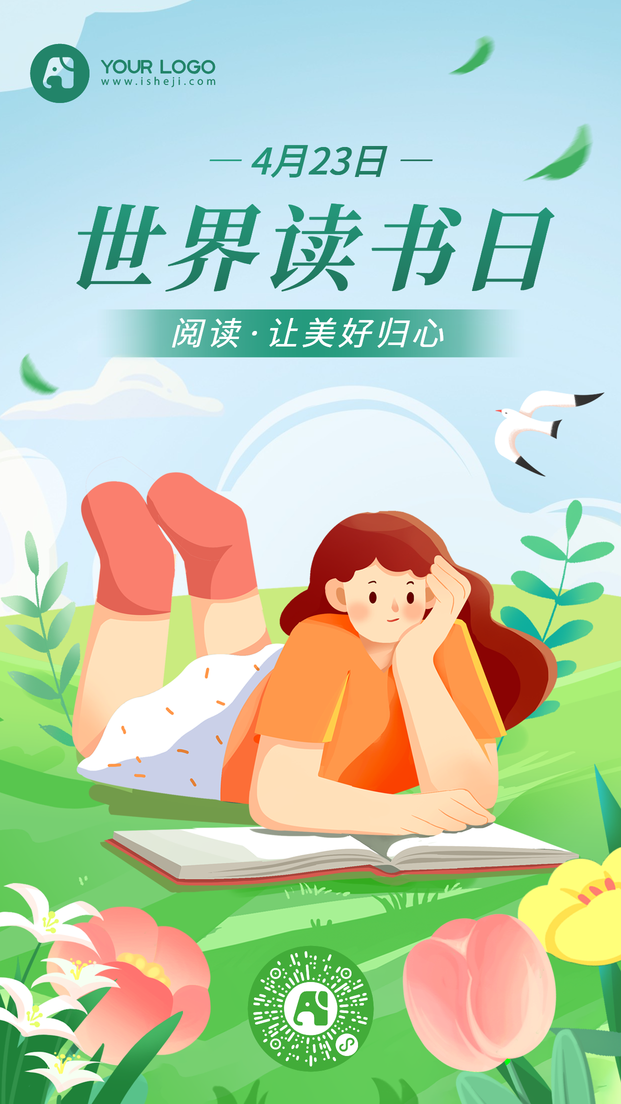 世界读书日手机海报