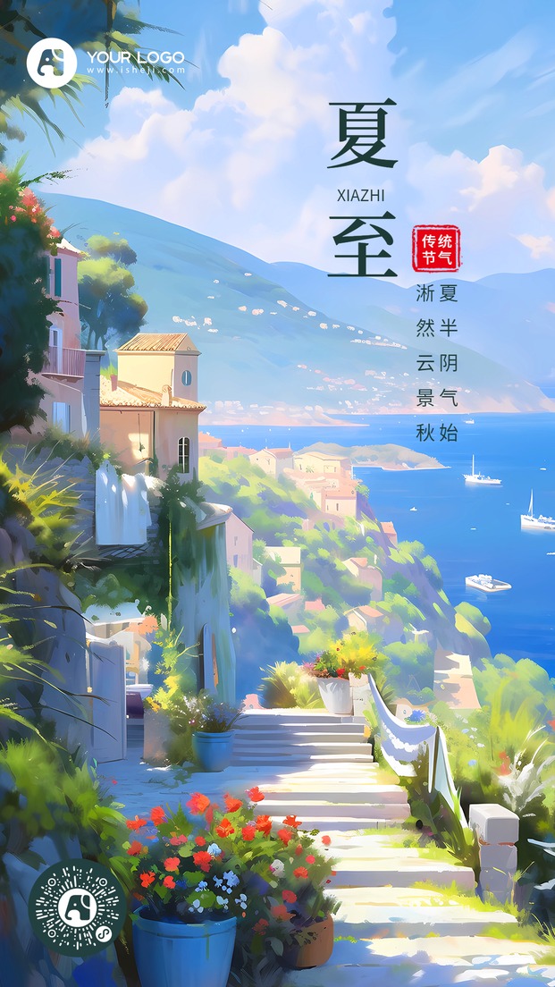 夏至手机海报