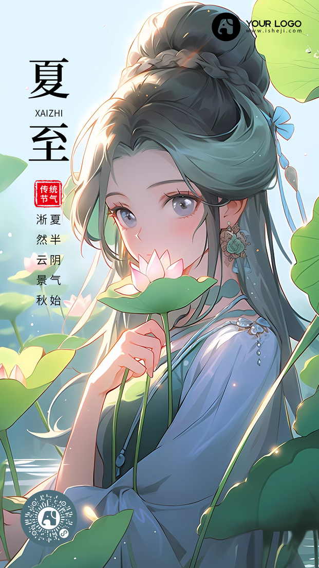 夏至手机海报