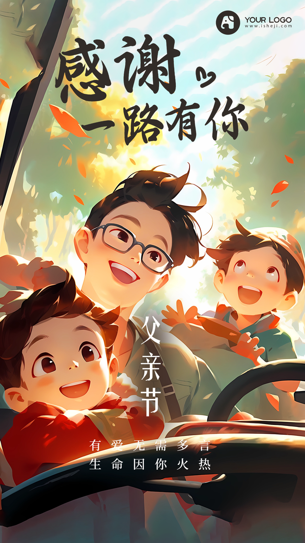 父亲节手机海报
