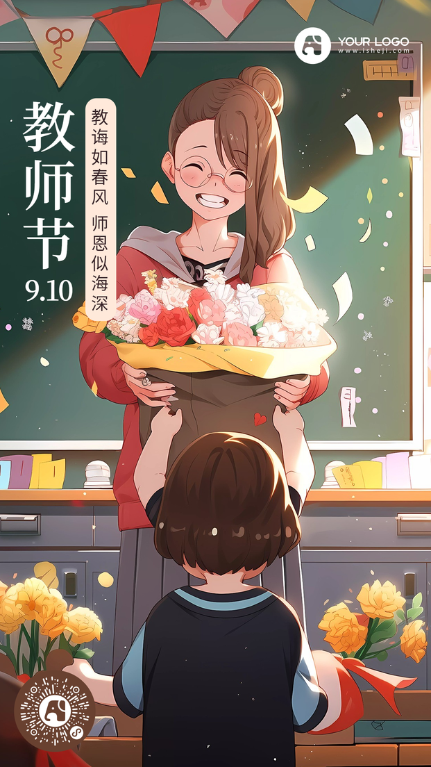 教师节手机海报