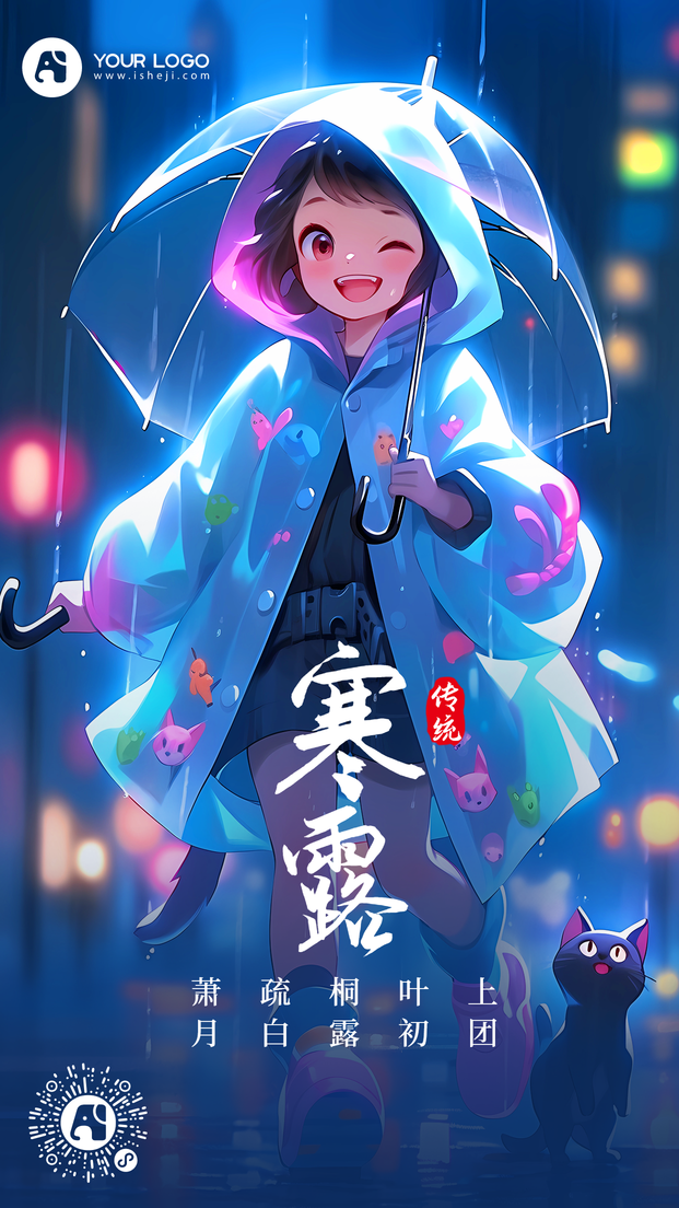 寒露手机海报