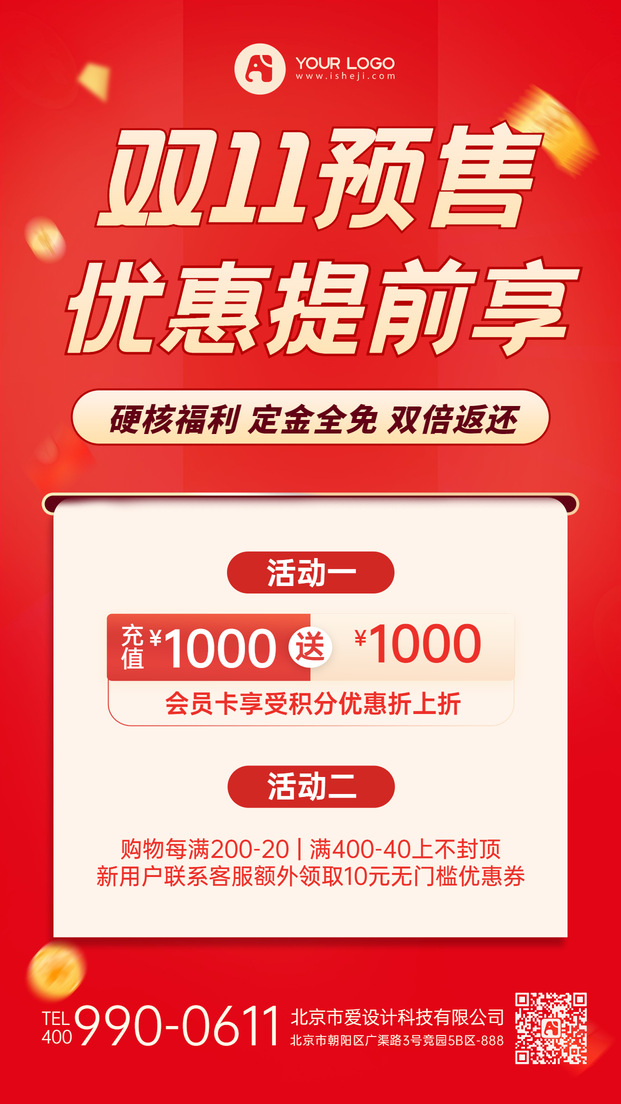 双11预售手机海报