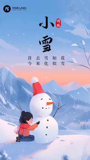 小雪手机海报