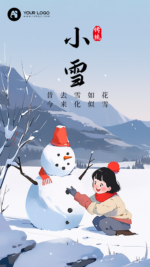 小雪手机海报