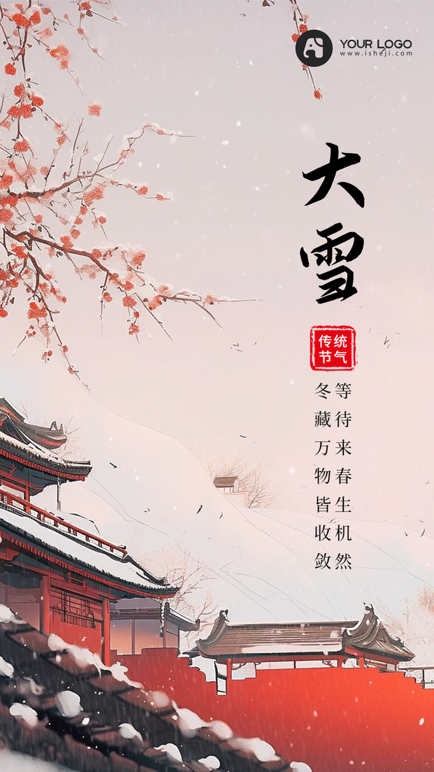 大雪手机壁纸