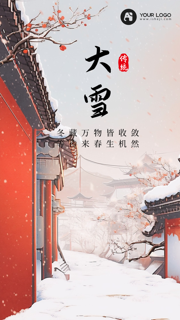 大雪手机壁纸