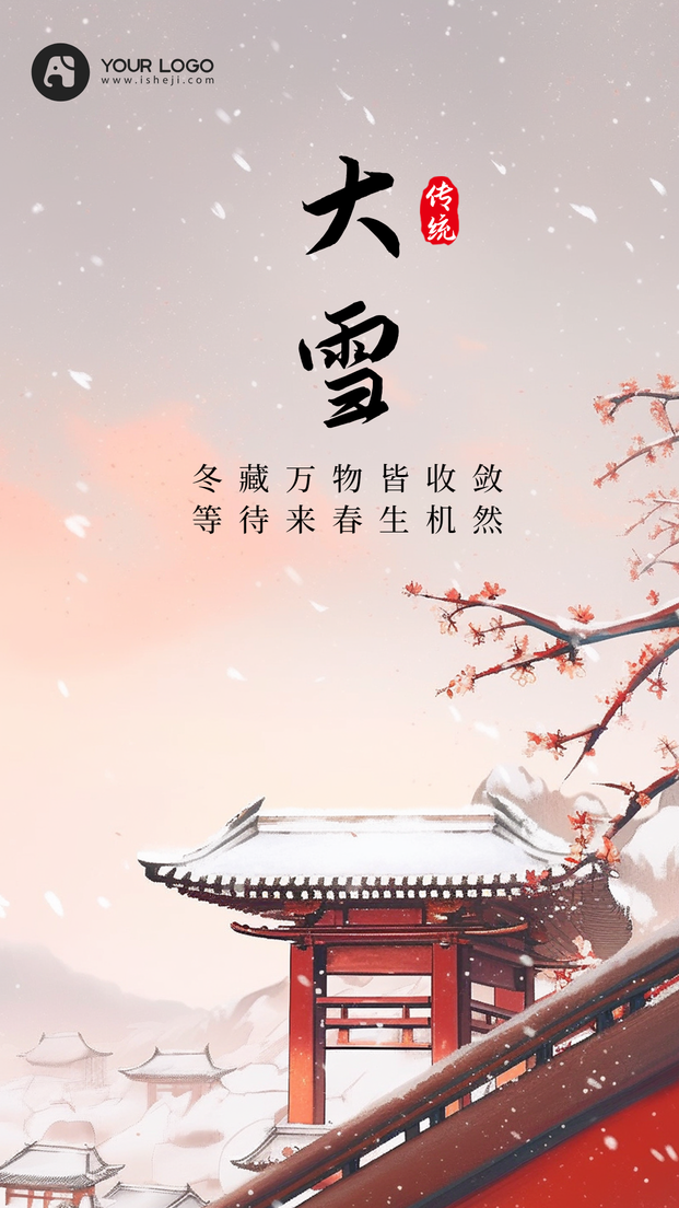 大雪手机壁纸