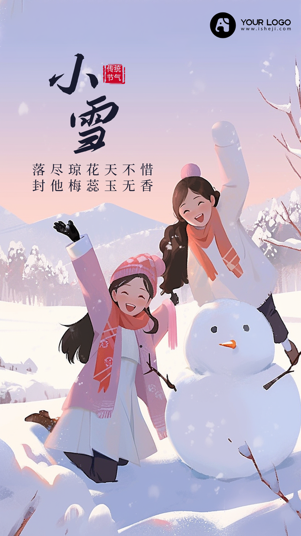 小雪手机海报